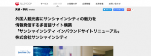 サンシャイン多言語
